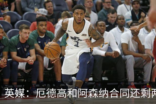 英媒：厄德高和阿森纳合同还剩两年到期，若出售他今夏是最佳时机